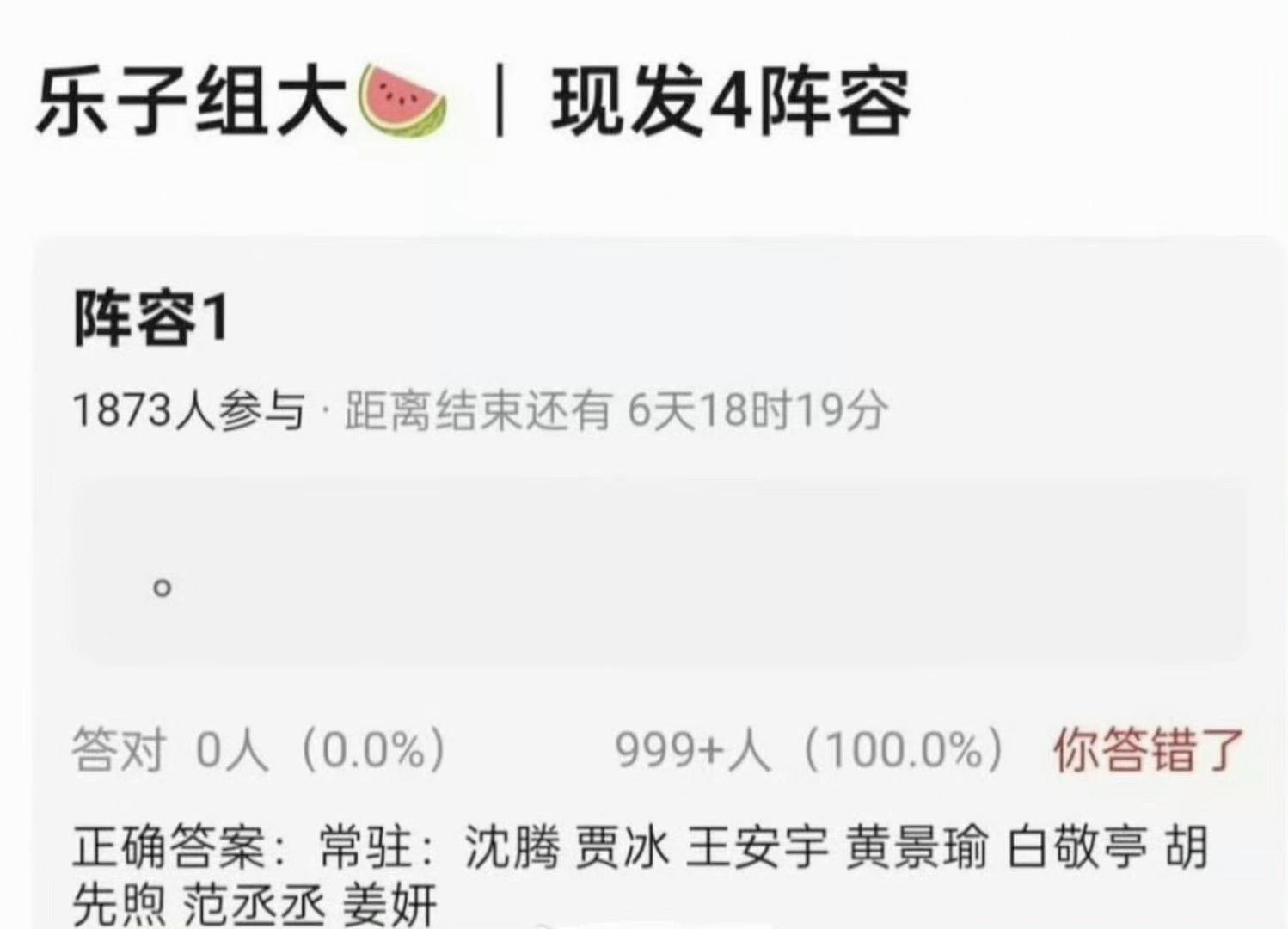 现在就出发4阵容只有一人改动，由姜妍替换了金晨，这么一看艺人的负面舆情真的很致命