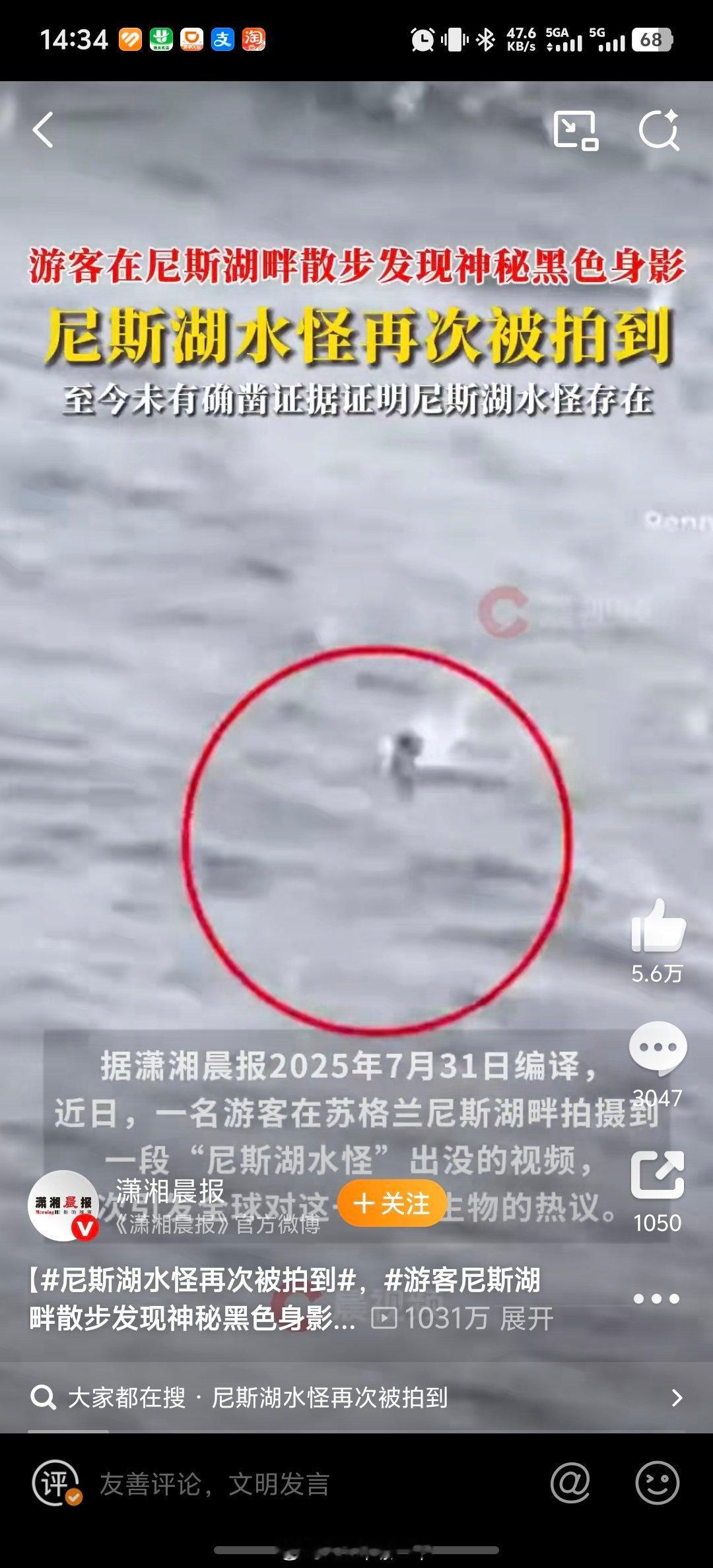 尼斯湖水怪再次被拍到看来最近没什么人去旅游[柯基] ​​​
