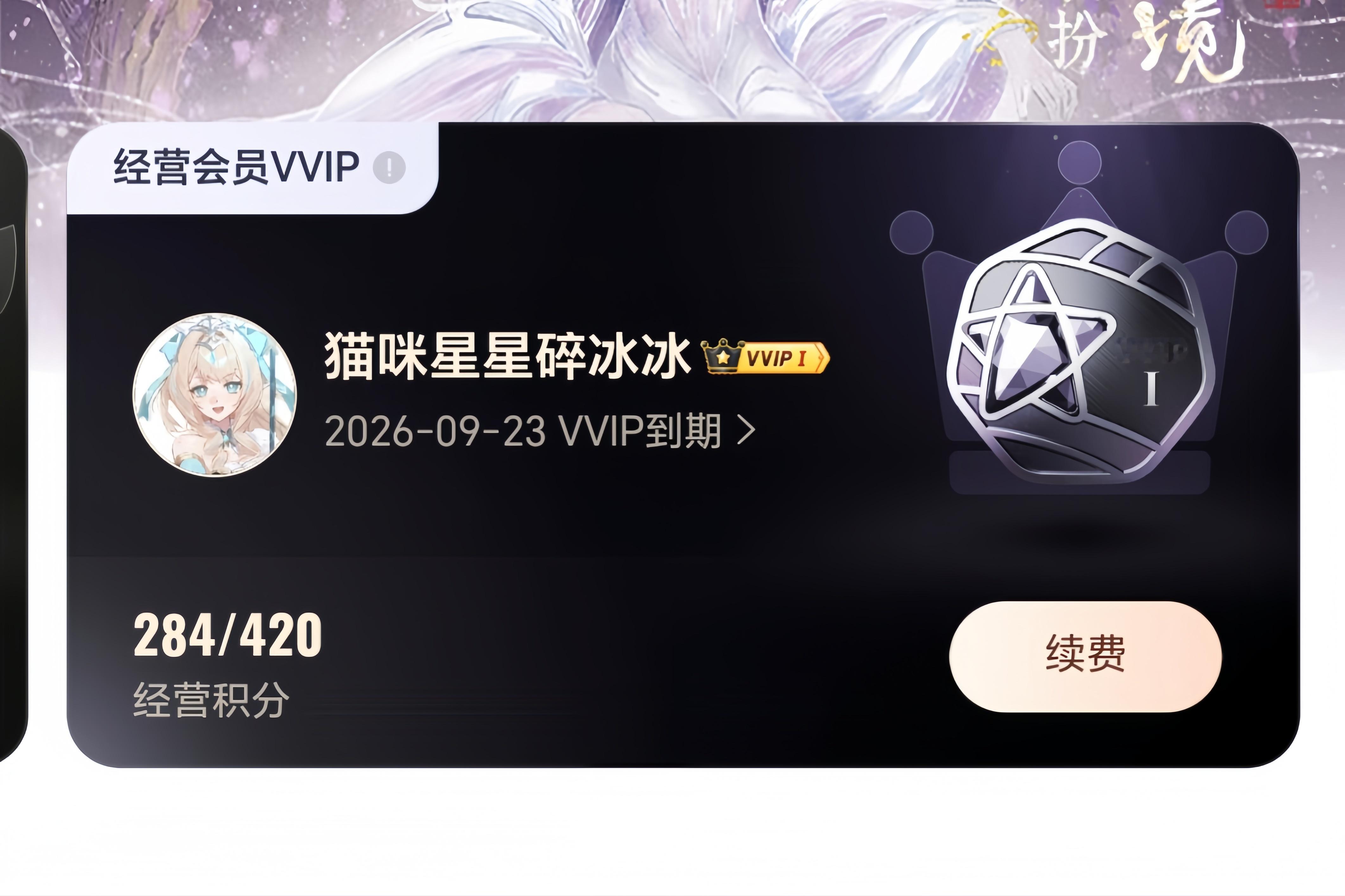 VVIP现在怎么都要自己动手领了[哼] ​​​
