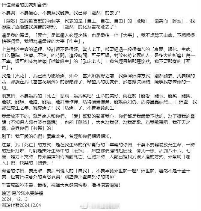 【 作家琼瑶去世 】 琼瑶遗书  据台媒报道，今天下午1点22分许，知名作家琼瑶