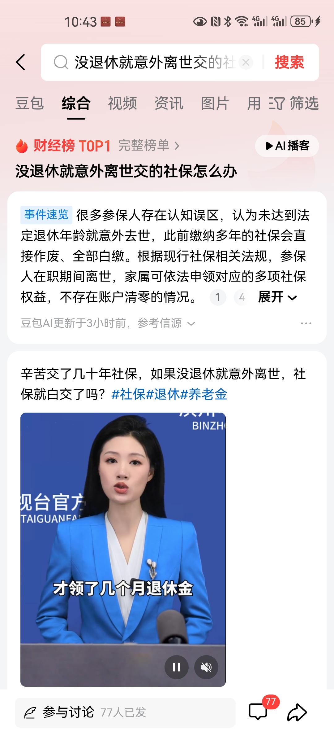1.社保账户内的个人缴费部分，是可以全额退还的。大家如果想查询自己的个人账户余额