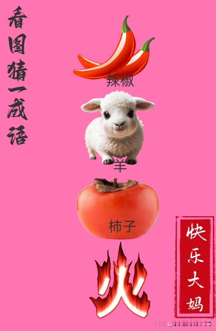 锻炼大脑，激活知识储备，发挥个人的聪明才智，我们共同努力，把传统汉语文化传承下去