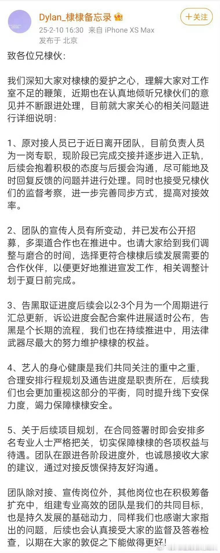 王鹤棣对接方发长文回应工作：1 对接已换人，现阶段在步入正轨2 团队的宣传人员正