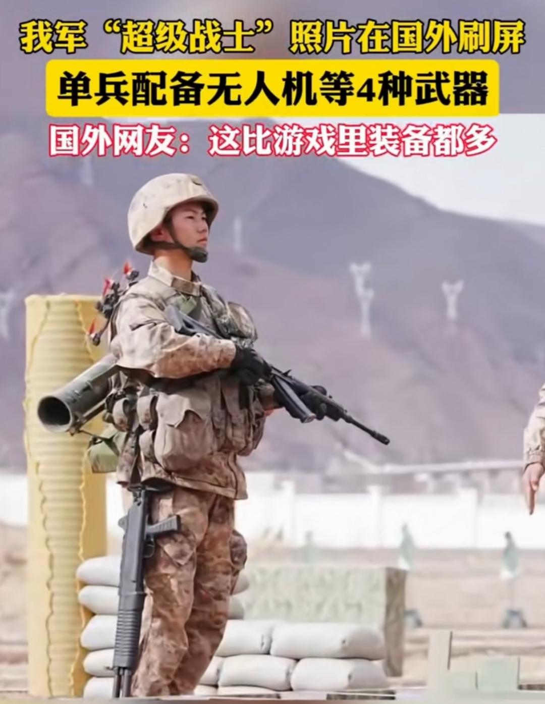 一个班兵分六路！中国“超级战士”超级刷屏外网。

火箭筒，突击步枪，霰弹枪，无人