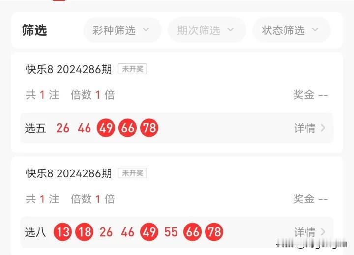 2024287期：快乐8选号上期选五中三，选八中五
选八
13,20,25,43