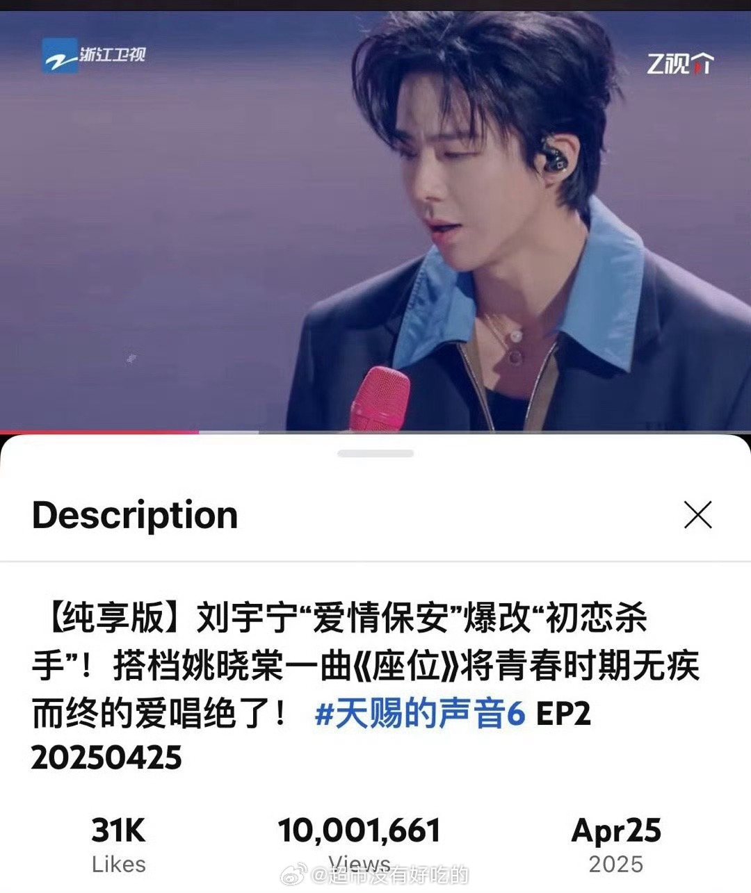 刘宇宁《座位》油管上第一个破千万舞台达成👏🏻 ​​​