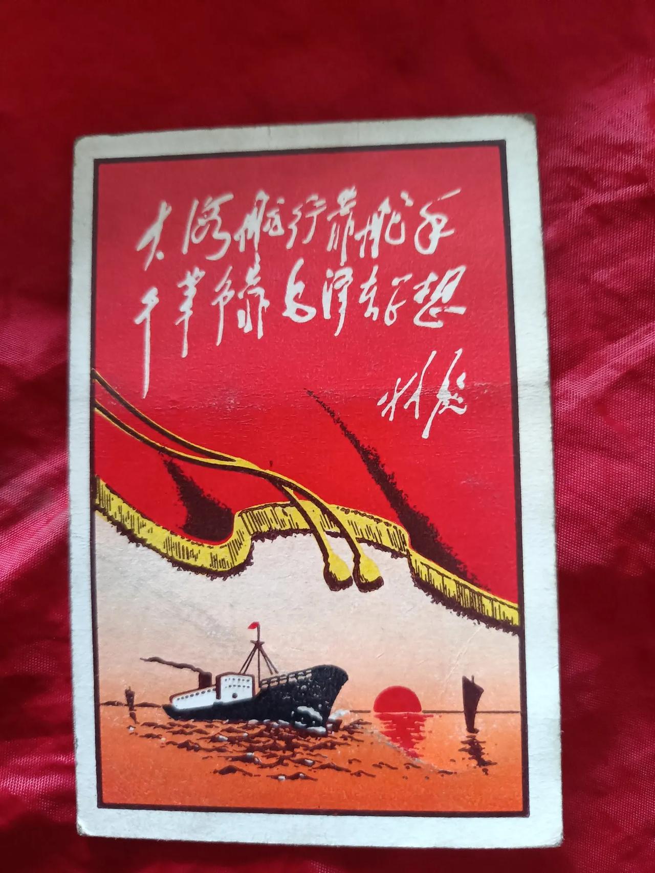 伟人语录（书签1969年日历大海航行靠舵手）
