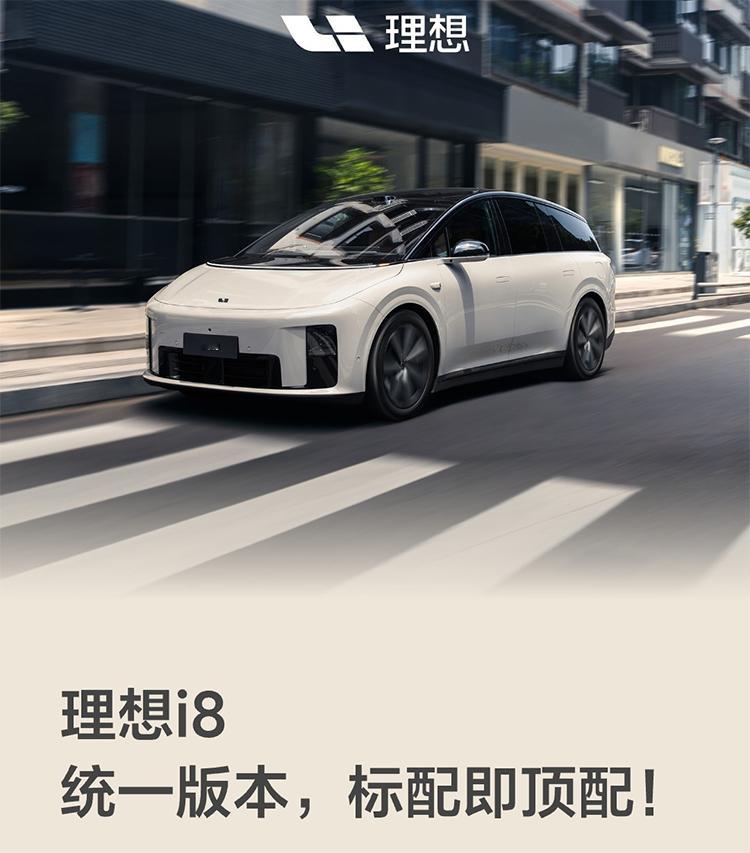 理想汽车发文，针对旗下首款纯电SUV车型i8配置进行了调整，取消了i8 Pro和