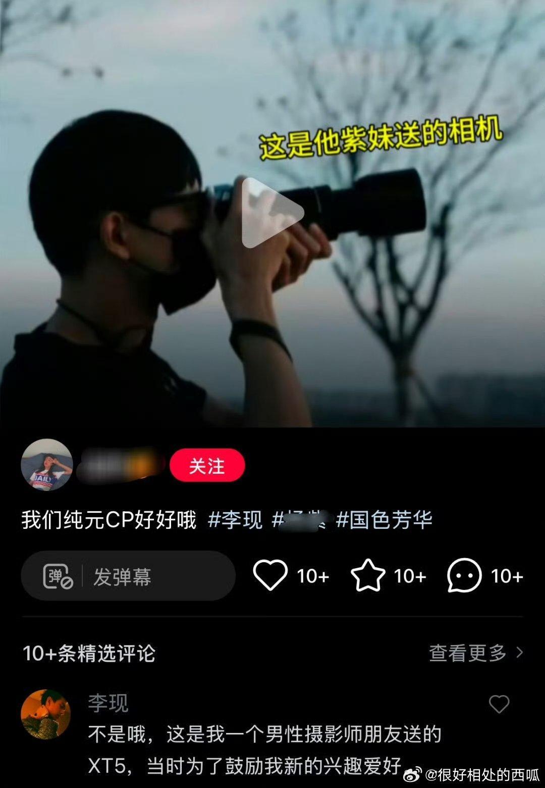 李现否认CP粉yy杨紫送相机，特别说明了是他一个男性摄影师朋友送的，我说嗑cp也