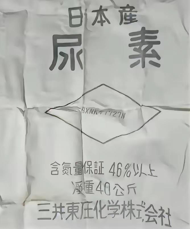 70年代末，为了多打粮食，国家咬牙拿出珍贵的外汇，从日本进口了一大批尿素化肥。