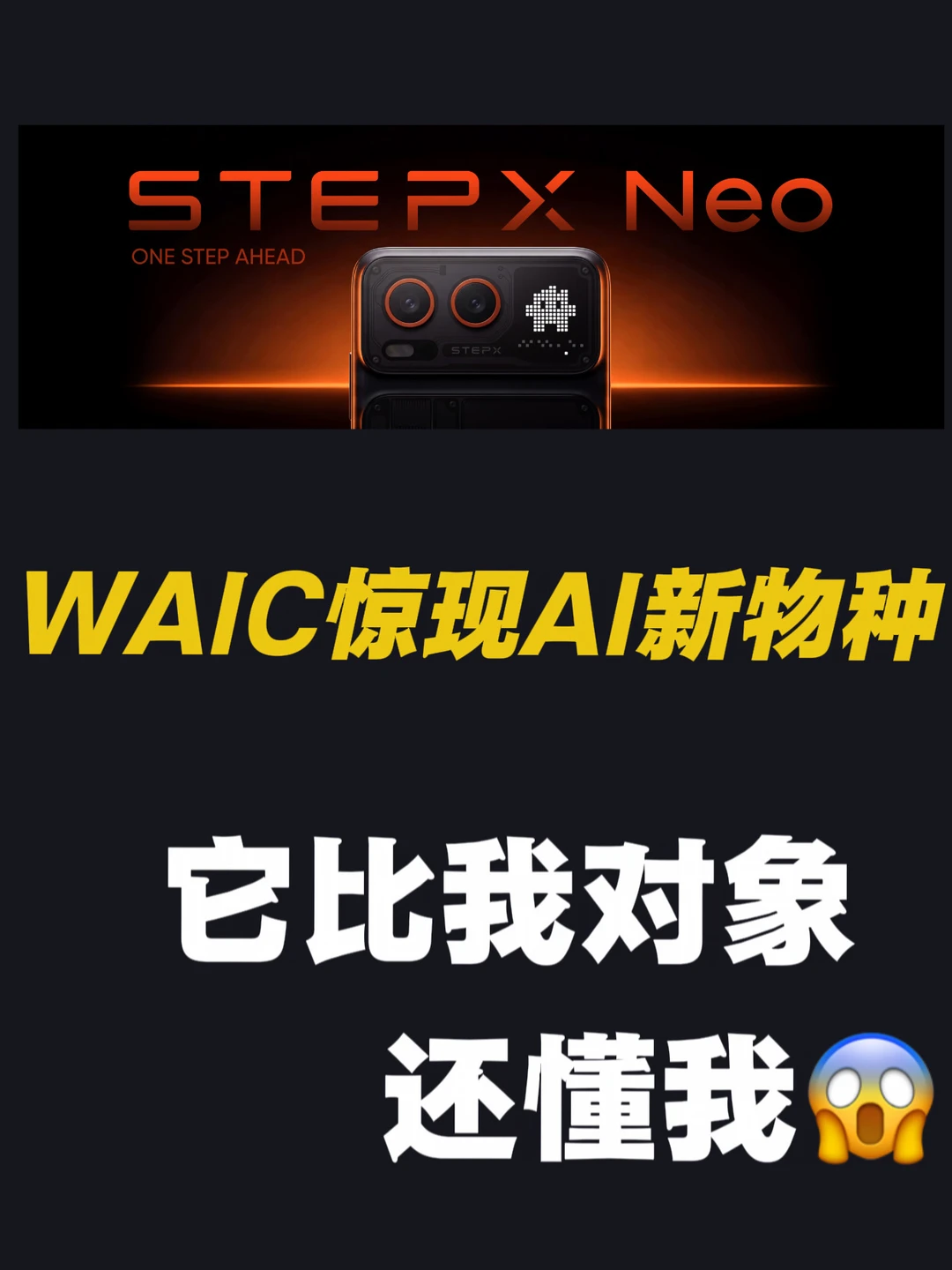 WAIC惊现AI新物种！它比我对象还懂我😱