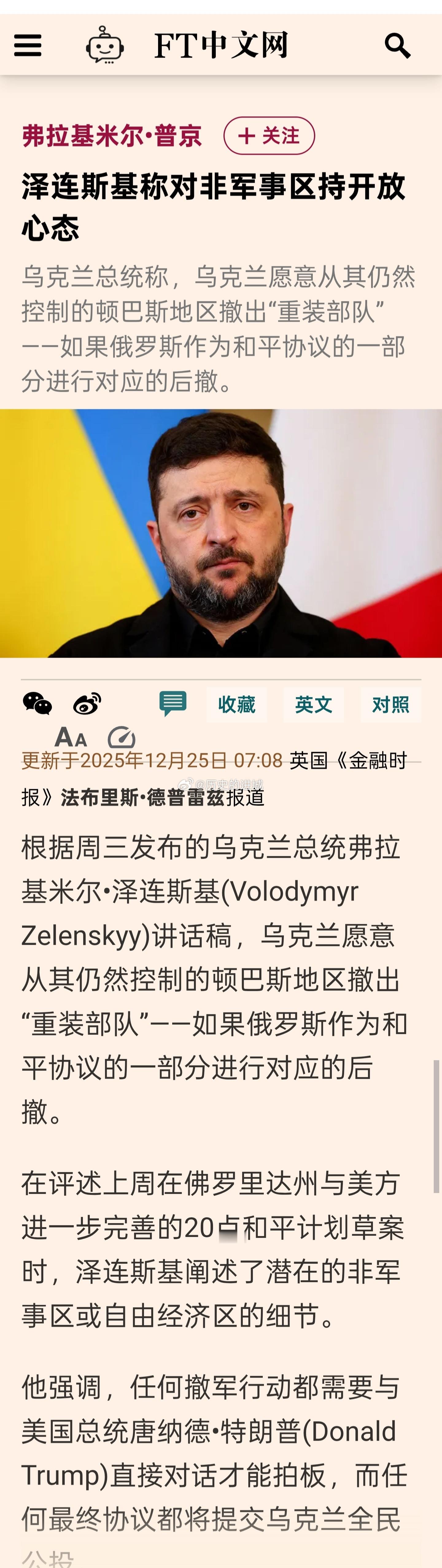 根据周三发布的乌克兰总统泽连斯基讲话稿，乌克兰愿意从其仍然控制的顿巴斯地区撤出“