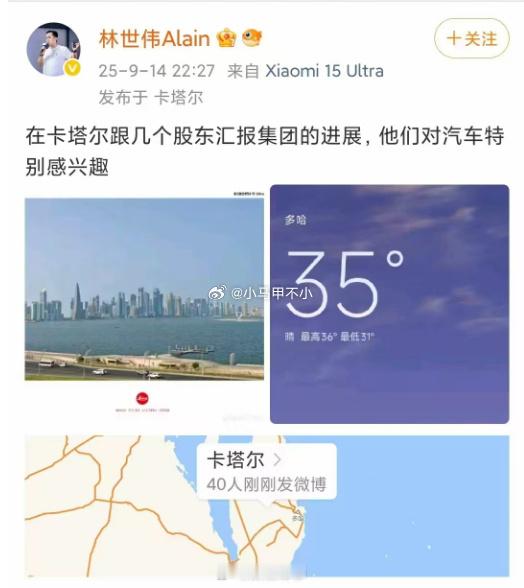 小米副总裁给中东股东汇报小米最新情况 ​​​