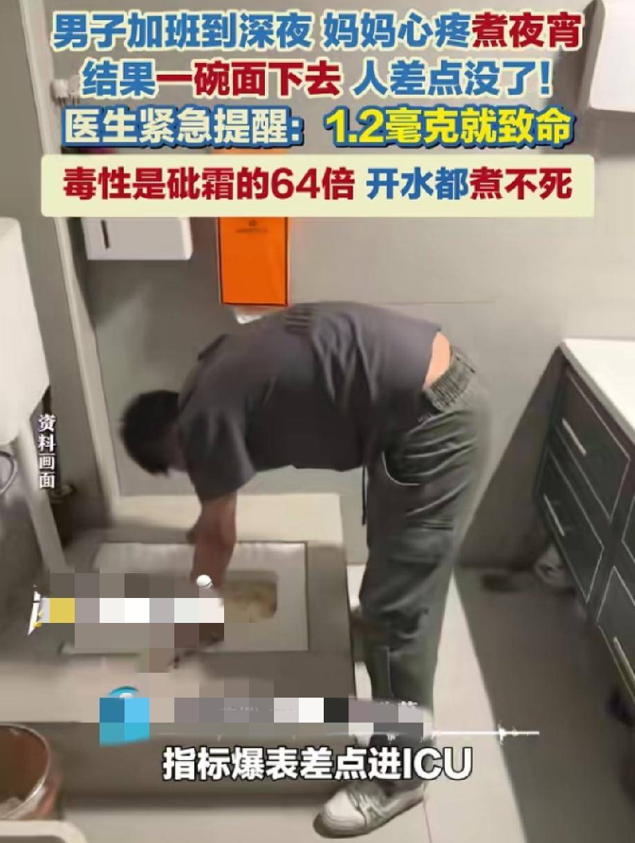 一碗面差点要了儿子差点没了！
深圳一男子加班到深夜，妈妈心疼儿子给他煮了一碗拆封