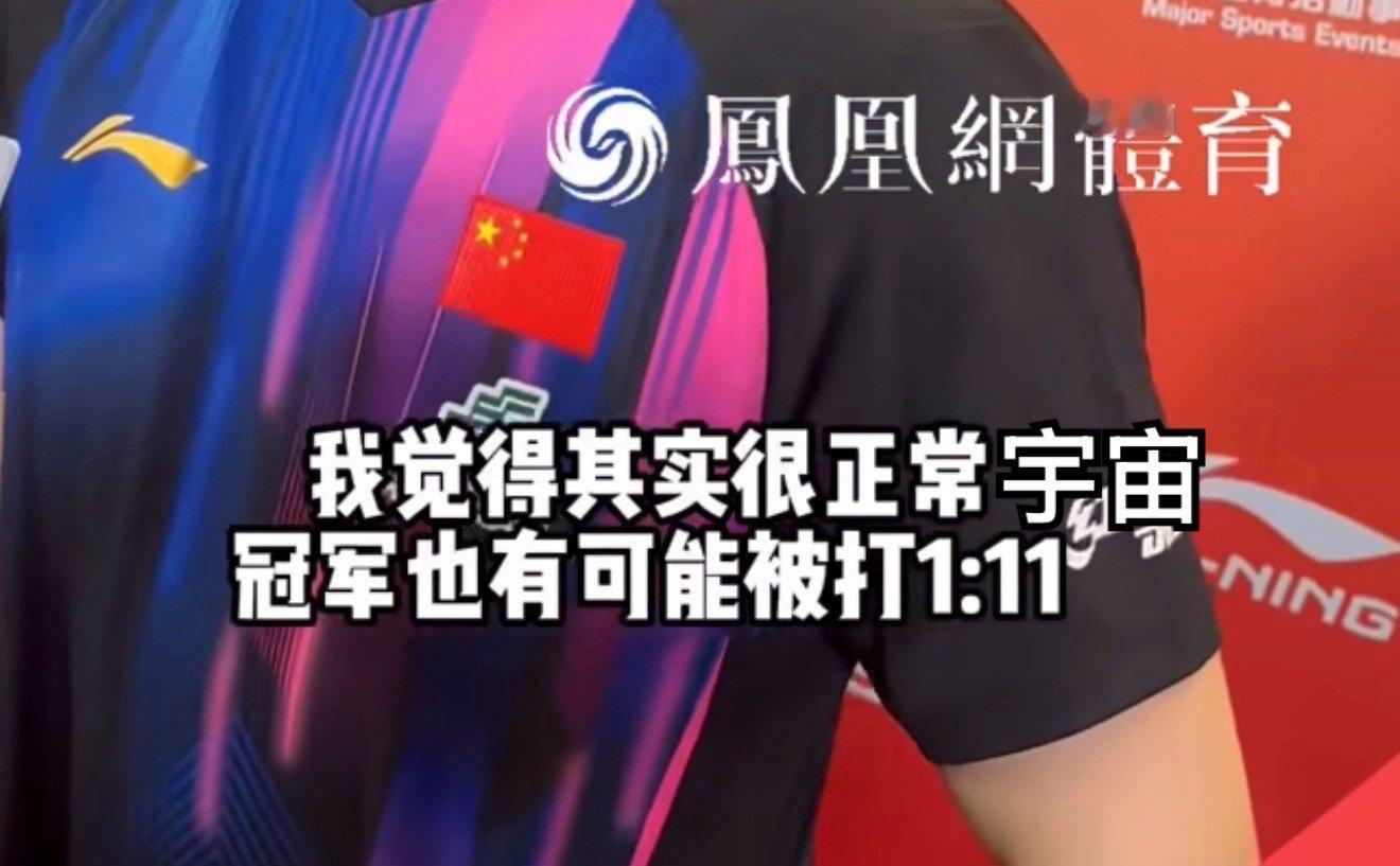 当然正常了 徐瑛彬0-3安东也说“很正常” 