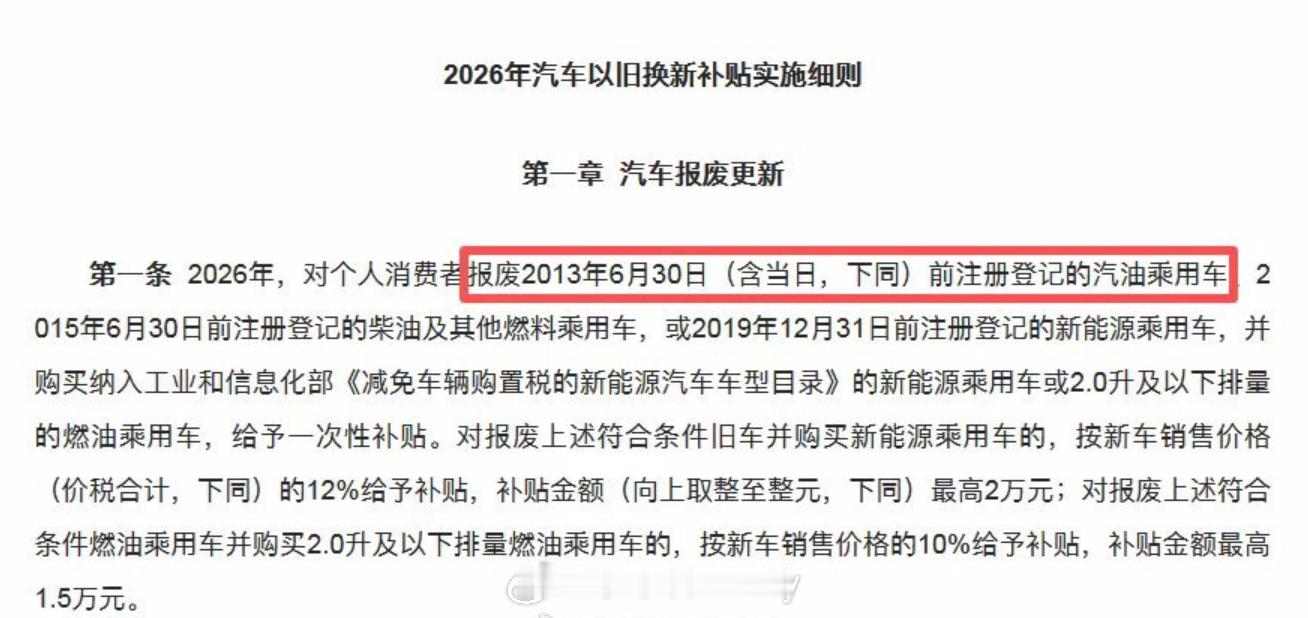 国家针对旧机动车报废置换更新了一波说明大家留意好时间点记住是参与申领补贴的报废旧