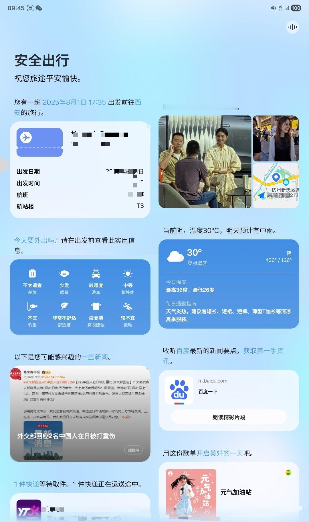 三星 Galaxy Z Fold7 这个即时简报还挺有意思的，虽然目前接入的东西