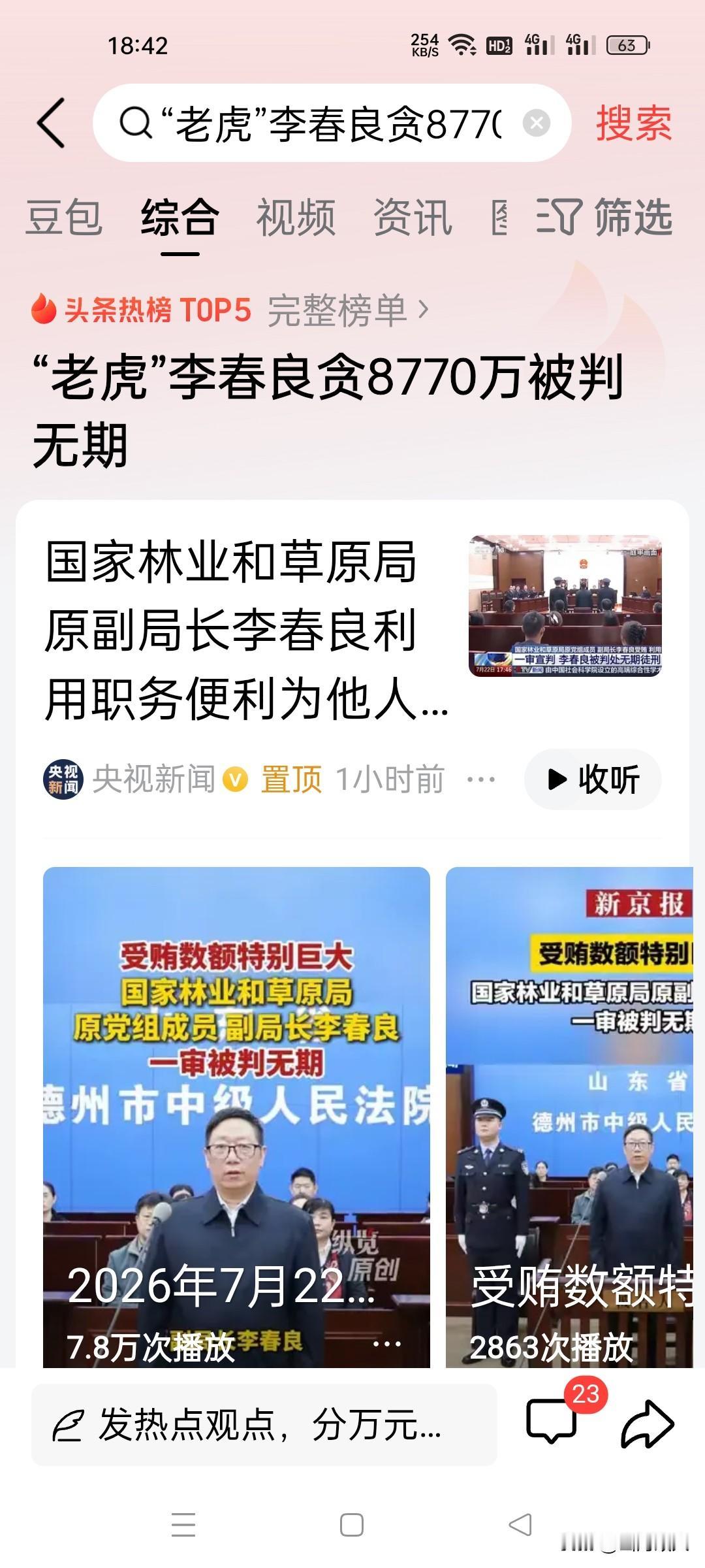 20年贪腐近8800万，原林草局副局长李春良一审被判无期。

 
7月22日，一