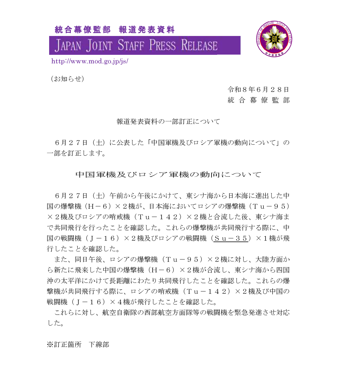 御用对其昨天发布的中俄第11次联合空中战略巡航情况进行了修正，将苏30改为苏35