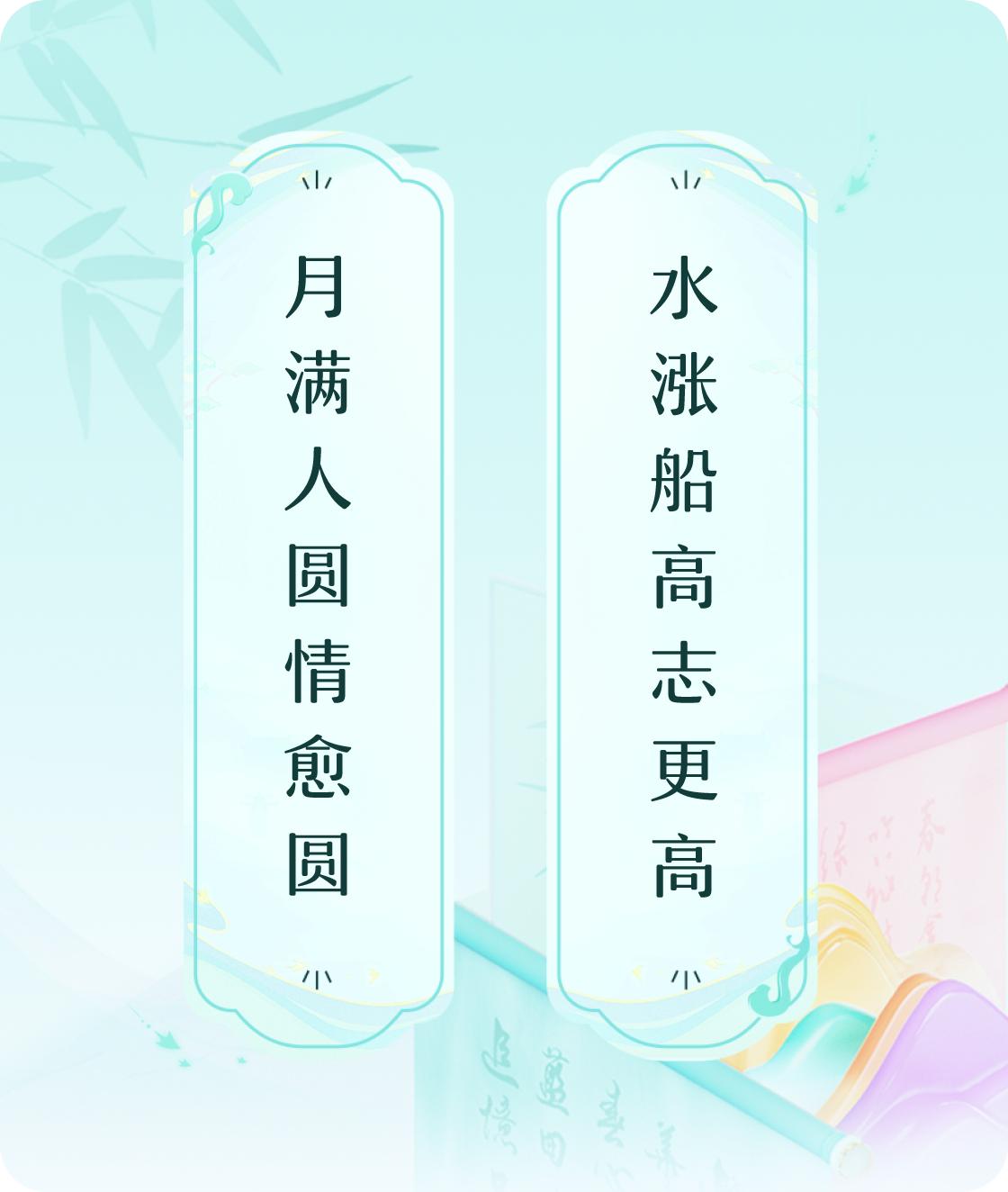  #合肥身边事# 上联：月满人圆情愈圆，
            下联：水涨船高