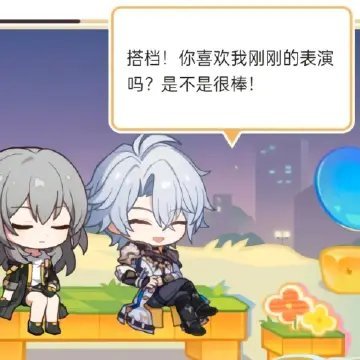 白厄对别人vs对搭档 