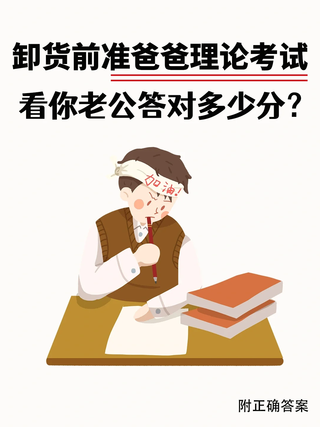 临产前准爸爸理论考试📝95%的人都不及格🤦