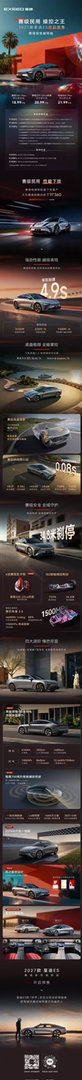 2027款星途ES开启预售，18.99万元起！打破赛级性能的价格壁垒，把「好开」