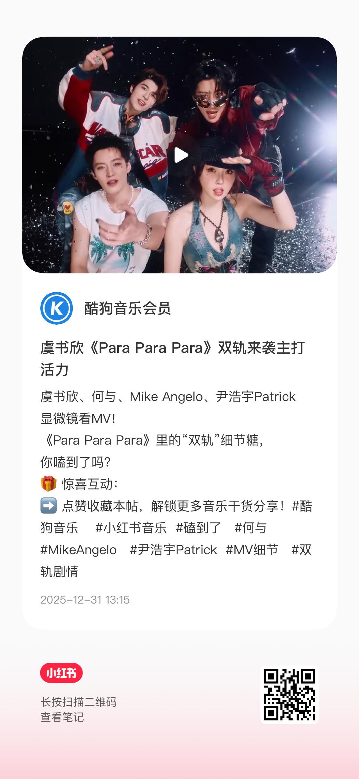 这条评论区来麻辣 没带一番女主tag虞书欣主导拍摄的mv，你不带虞书欣tag什么