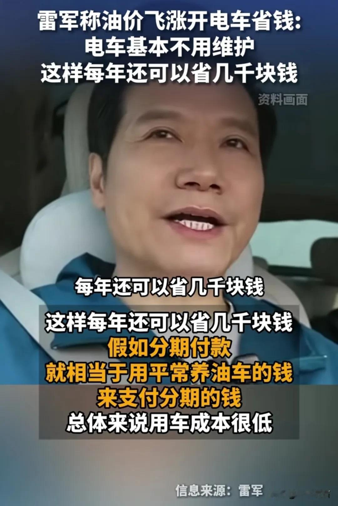 从小米手机，再到小米汽车，雷军真的很了不起，迄今为止是造手机之后造汽车最成功的企