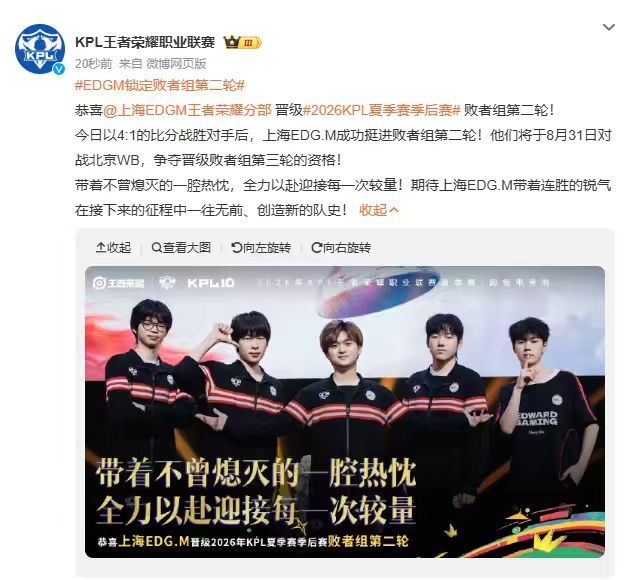 EDGM锁定败者组第二轮EDGM闯过首轮关卡，正式锁定败者组第二轮席位，调整状态