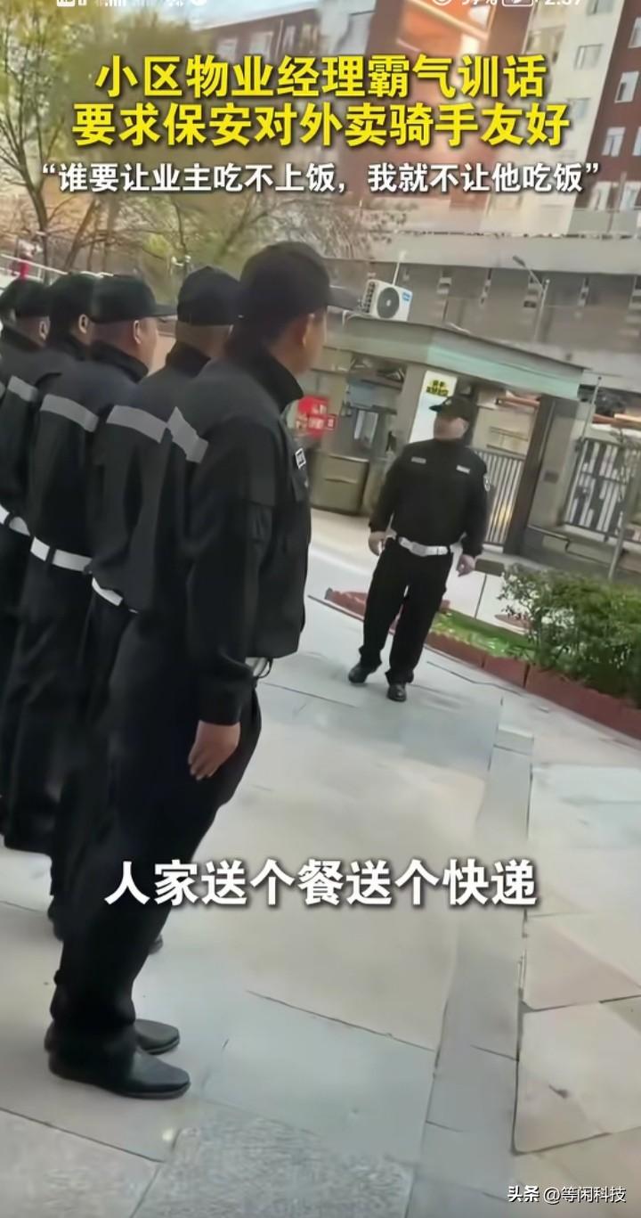11月18日，我在北京小区带客户的狗遛弯，正巧听见我们物业经理给保安开会：“外卖