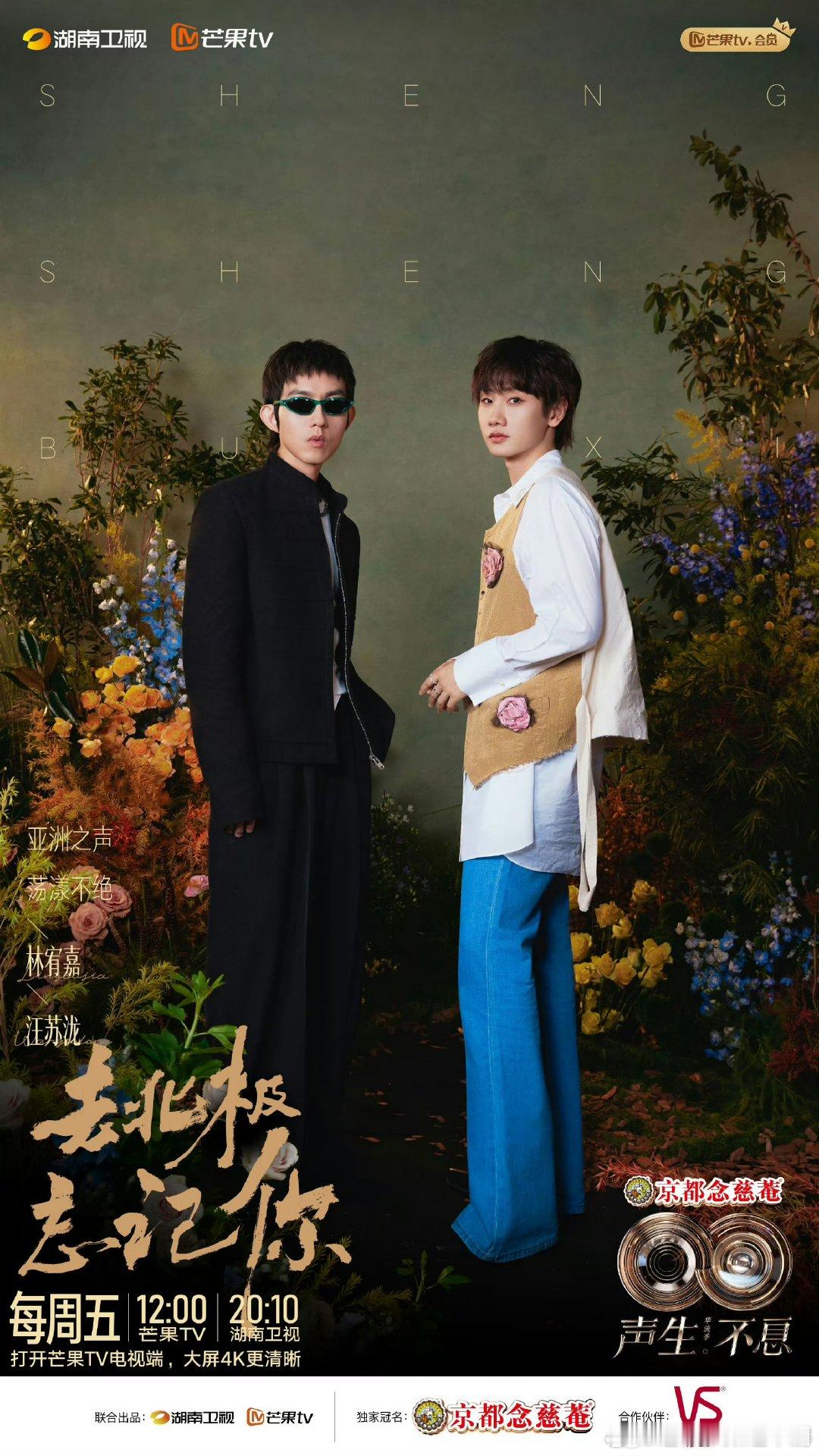 声生不息亚洲嘉年华歌单 声生不息 华人之声声生不息！《声生不息》第二期歌单太顶了