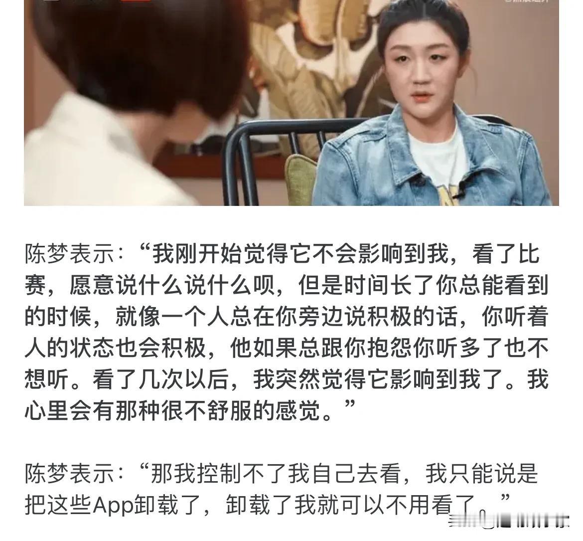 陈梦回应被网暴，「一度只能卸载App」，如何看待体育饭圈化？如何整治这一乱象？