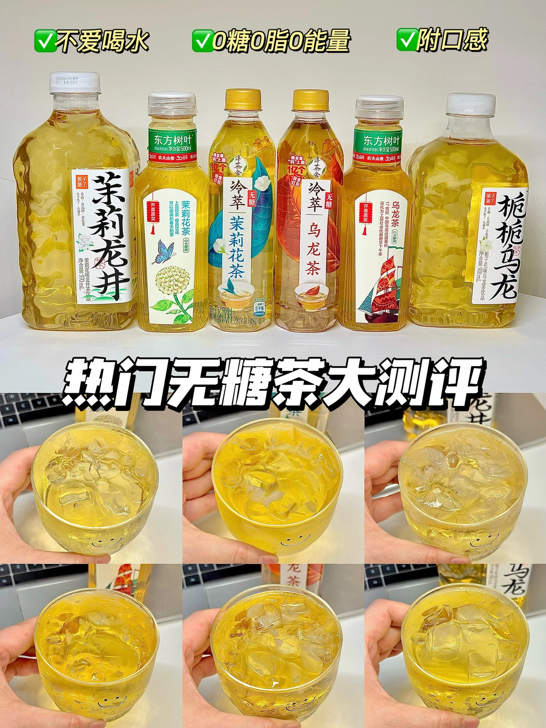 热门无糖茶总结！真实评测！！