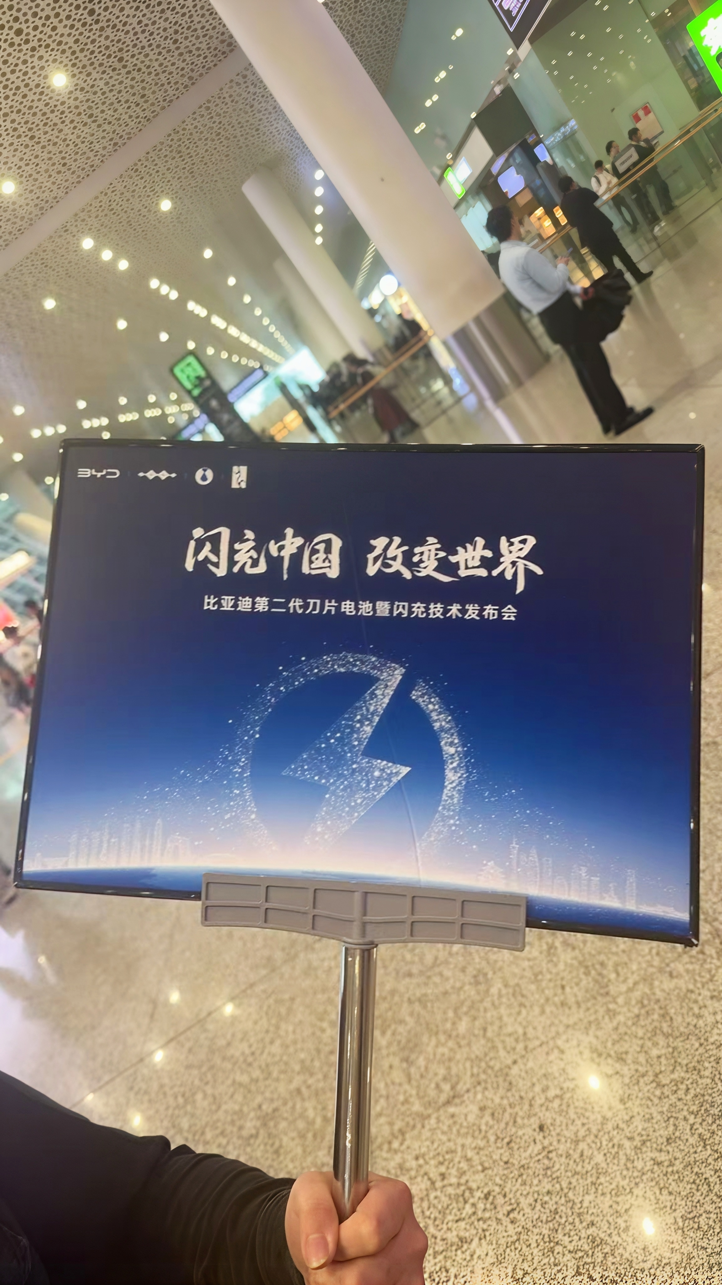 比亚迪第二代刀片电池及闪充技术将再一次，用技术改变世界3月5日19:00 ，咱们