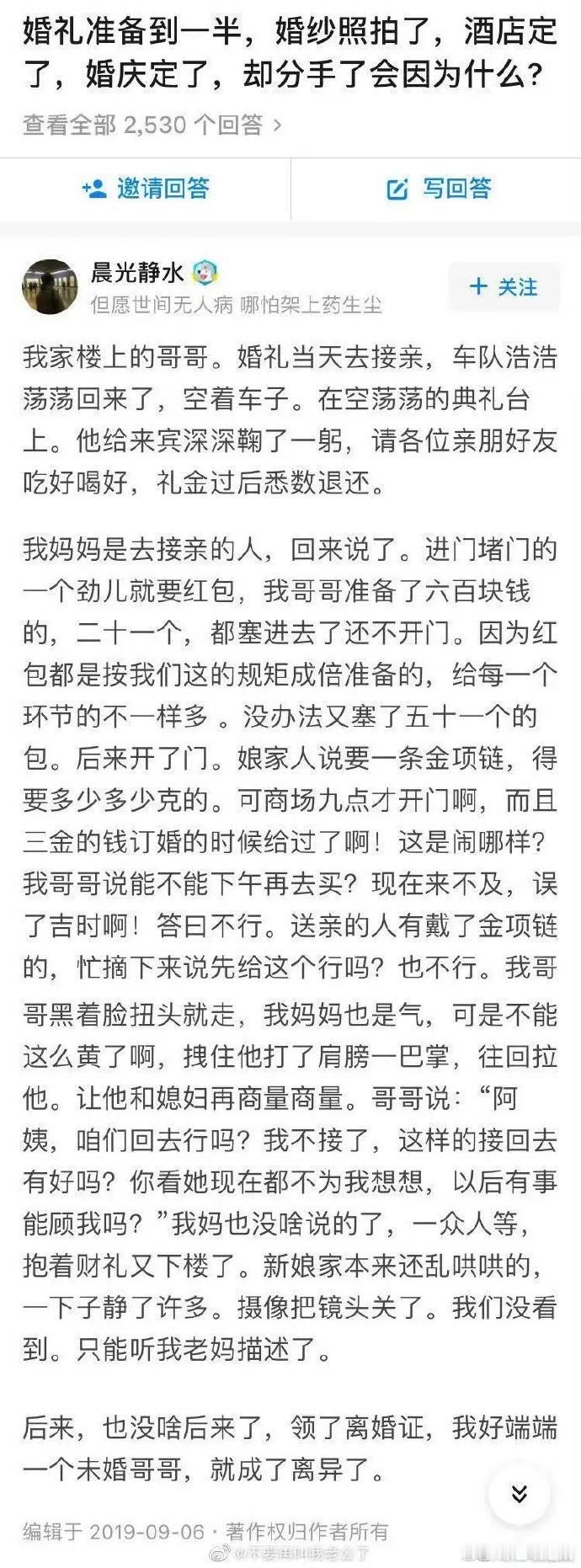 网友发问：为什么结婚到一半会突然分手？ ​​​