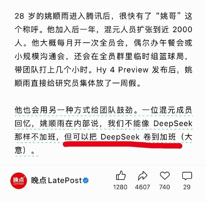 卷起！腾讯姚顺雨放话：要把DeepSeek卷到加班。