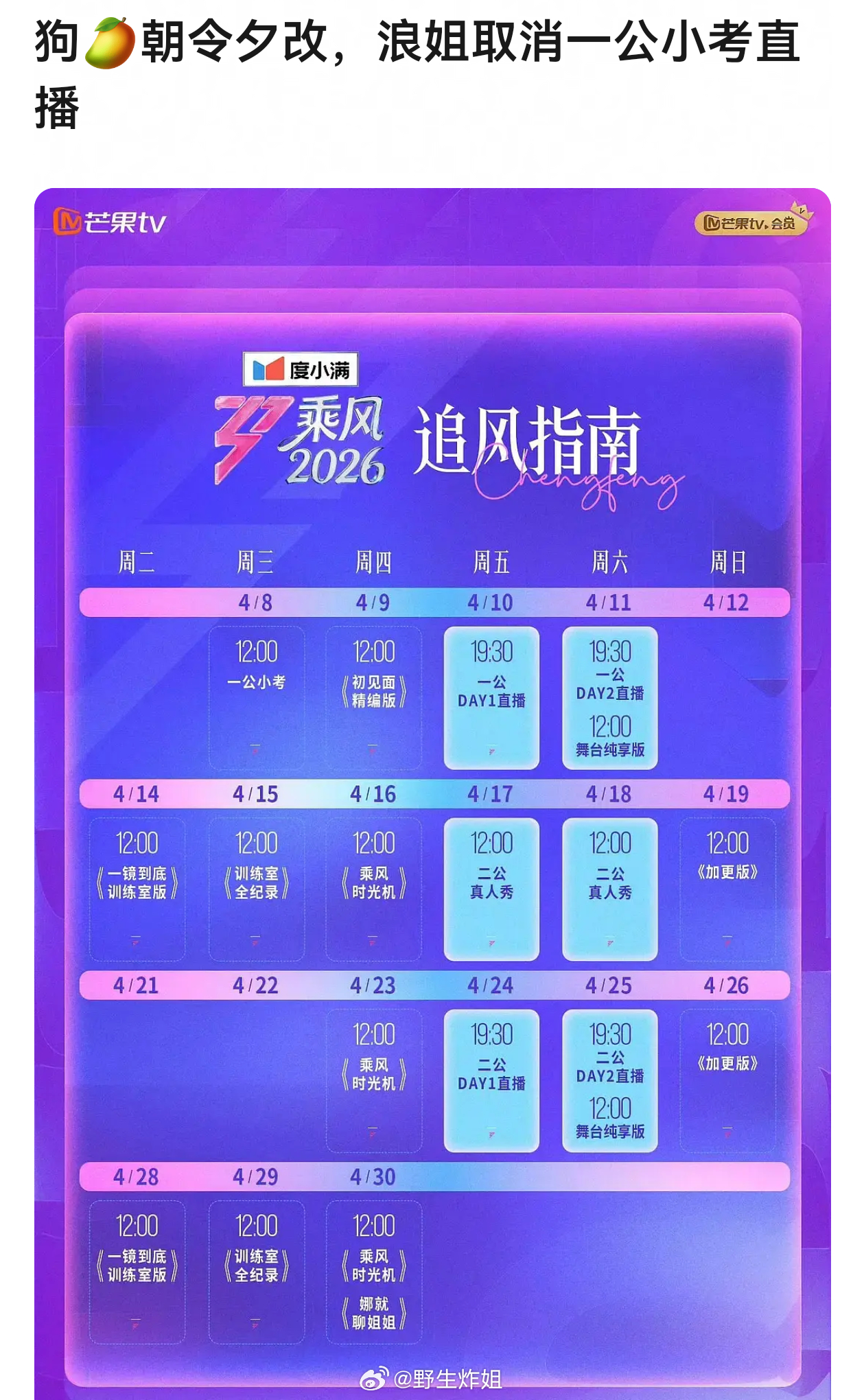 浪姐这么短的时间根本剪不好，不如直播，就像昨天那个选曲，如果是直播肯定又会爆讨论