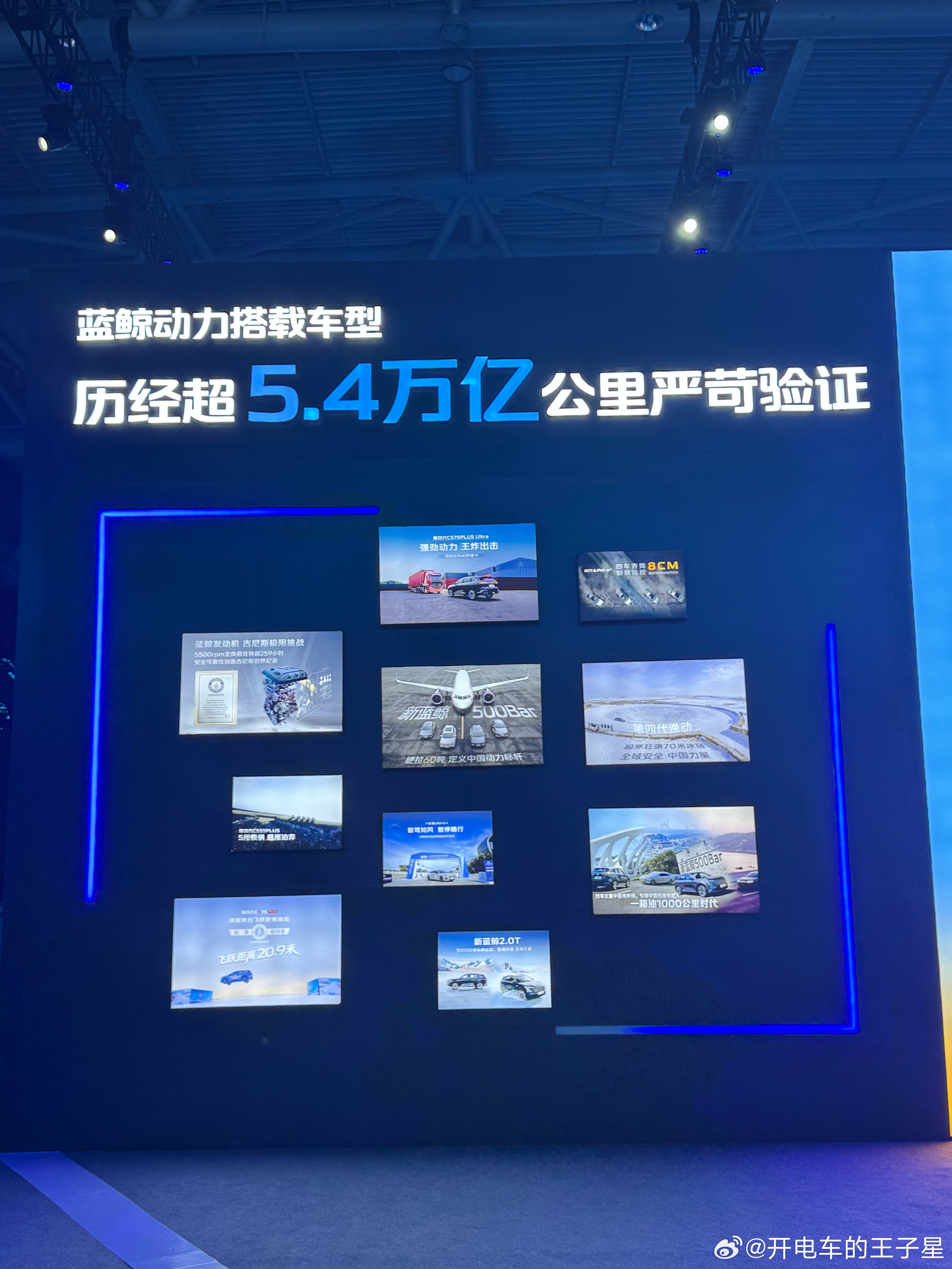 蓝鲸超擎全球混动中国方案大v聊车我和汽车的日常 一整面的荣誉墙，销量突破1046