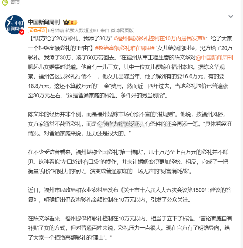 福州倡议彩礼控制在10万内居民发声    彩礼这种夫妻(或准夫妻)私下的礼金往来