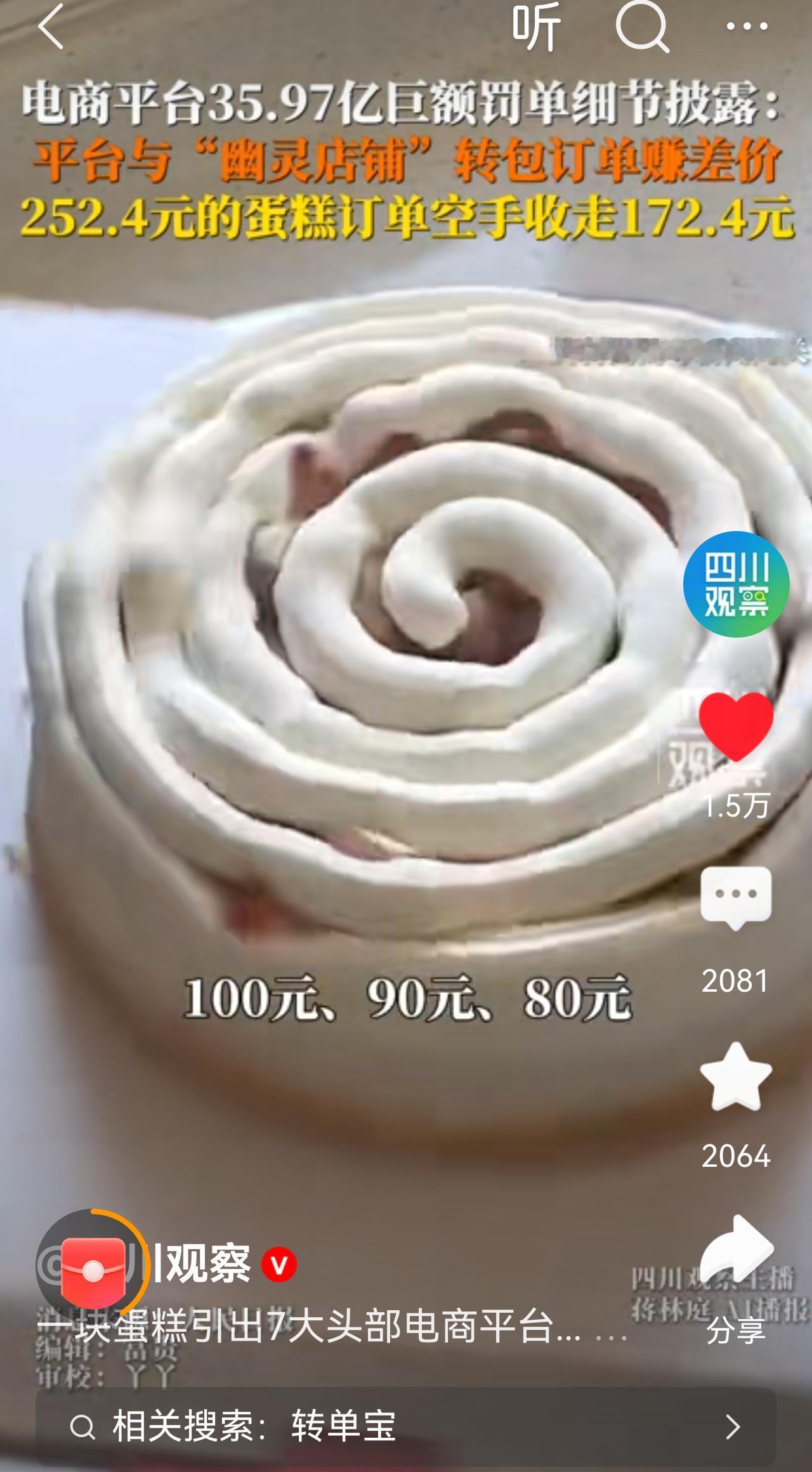 天塌了!
蛋糕是幽灵店铺做的!
如果不是监管出手，都不知道还有这种操作，之前刷抖