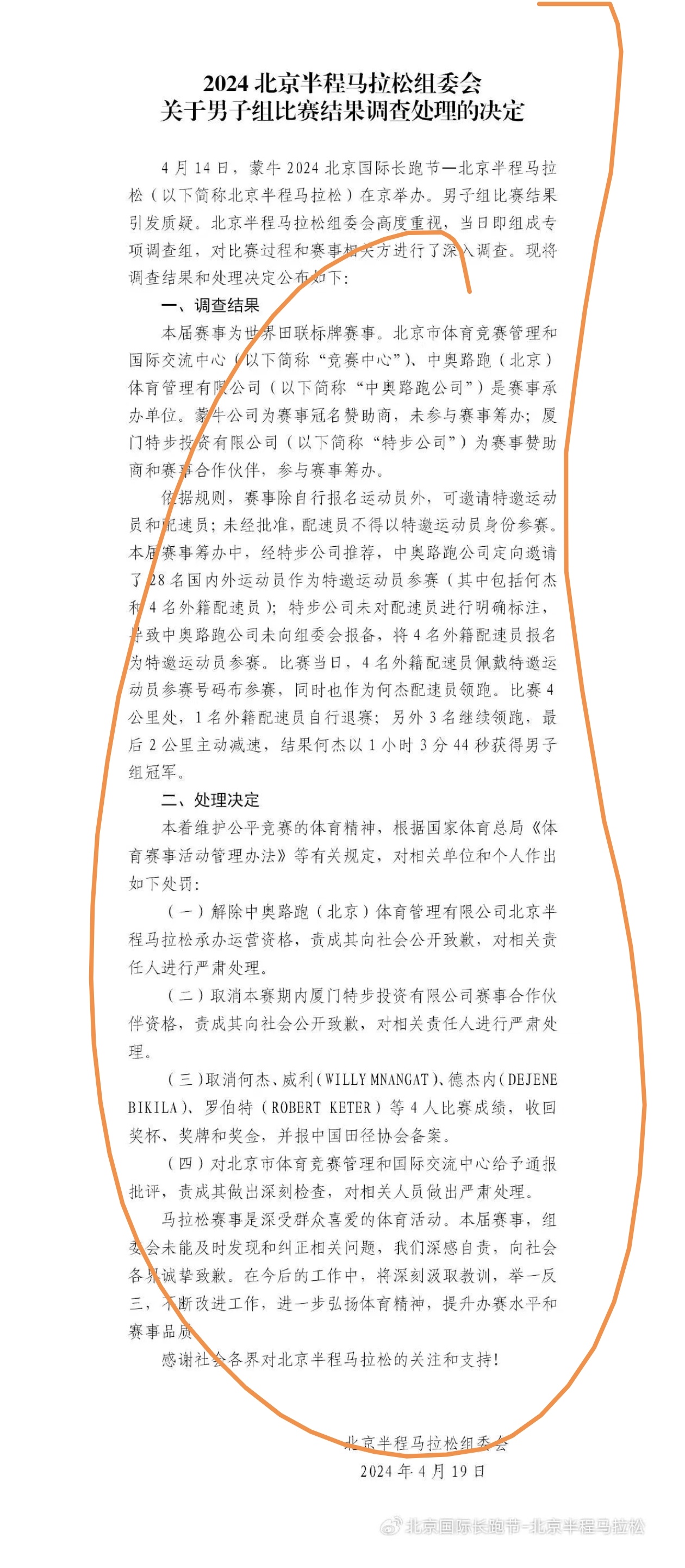 投机取巧，反遭处罚，众目睽睽之下，造假越来越难了。【#北京半马组委会公布调查结果