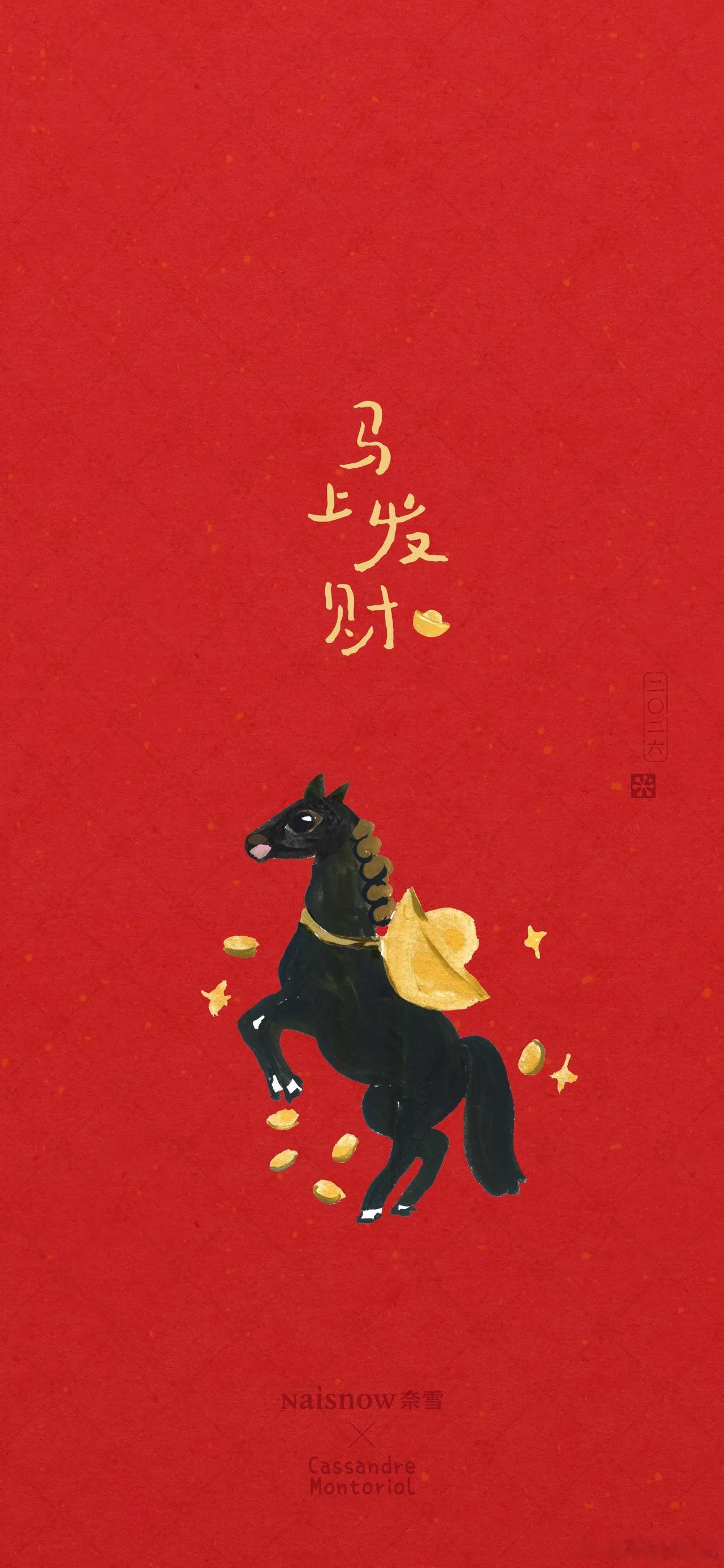 明天就是除夕啦！提前祝大家马年大吉大利，顺风顺水，一路长虹～记得点赞回复666，