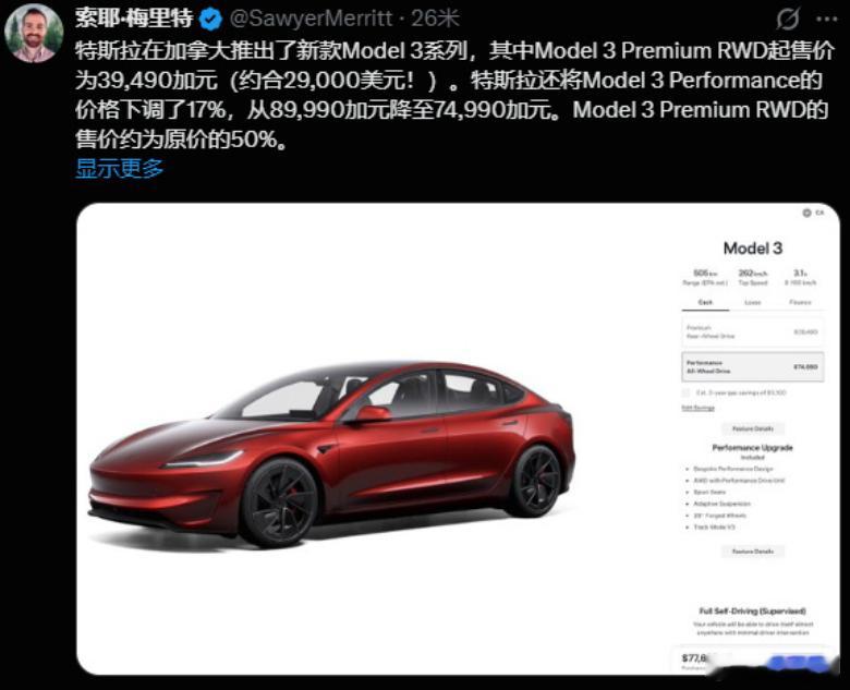 中国已不是特斯拉最低价格市场 加拿大的Model 3起售价从79990加元（约4