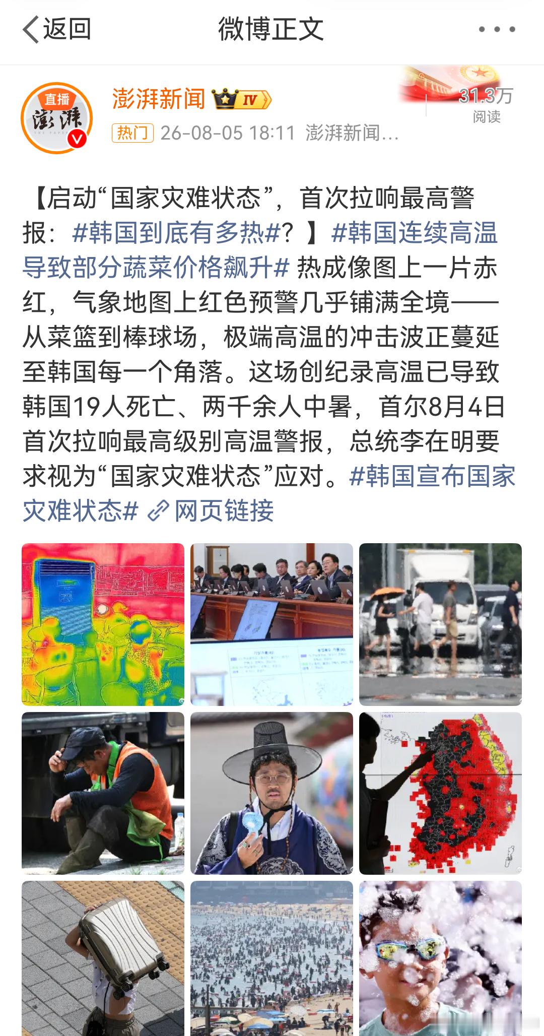 韩国到底有多热 啊？韩国那地方，不是和东北挺近的吗，这回首尔也这么热了？？？ 
