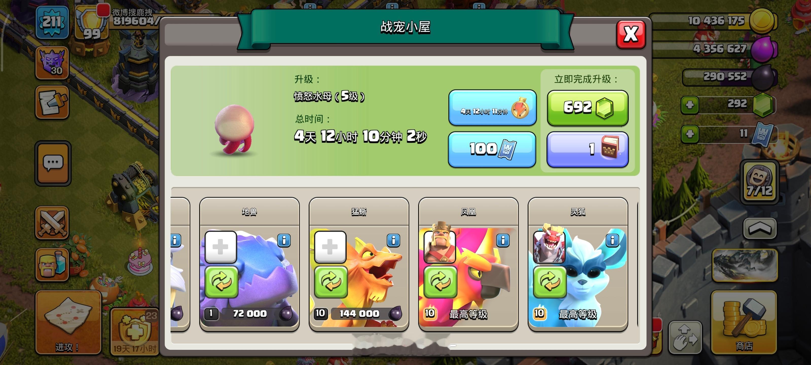 部落里面战宠优先升哪个呢，目前我在升愤怒水母，你觉得哪个战宠目前特别强，或者你目