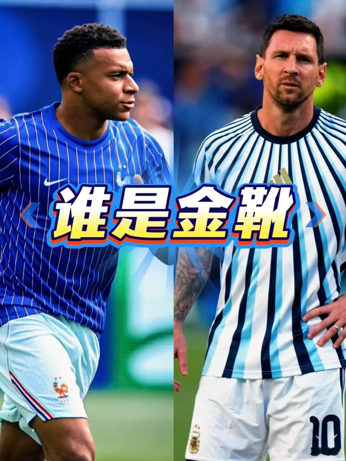 本届世界金靴会是谁？由于打进7球的哈兰德已经下班，大概率会在以下四人中产生：梅西