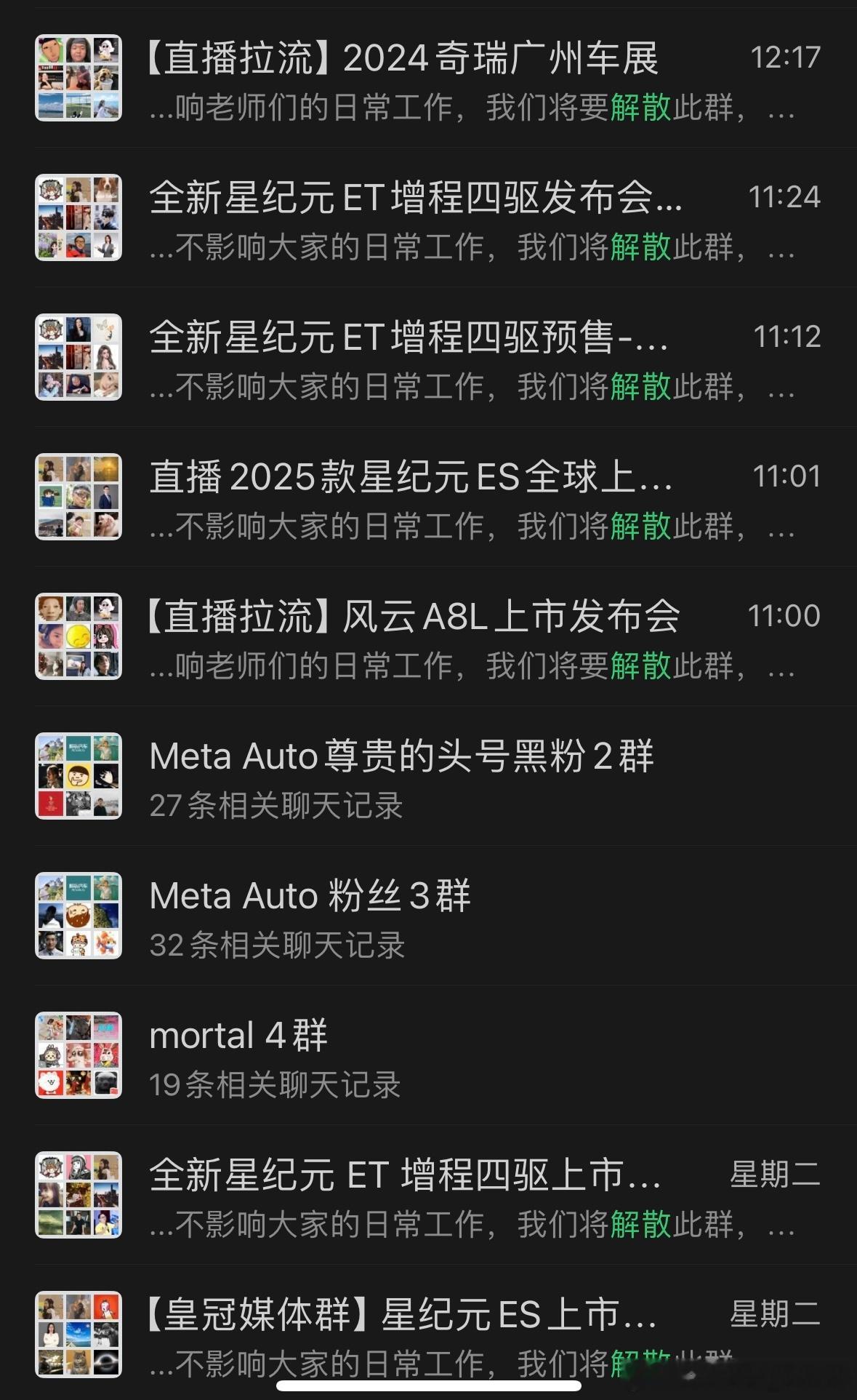 早上收到了一连串的解散群消息。我干过两年公关，群聊也是快速检索事件、素材和媒体资