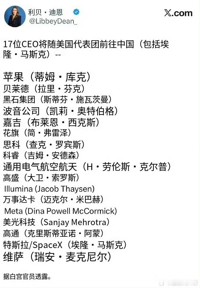 看到这个访华名单，大家知道华为的重要性了吗？知道咱们在国际地位的重要性了吗？ 