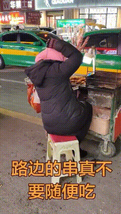 天呐，以后戒了！

五味杂陈的串串！
大姨啊，不怕竹签子刮着肉肉？
多亏不是糖葫